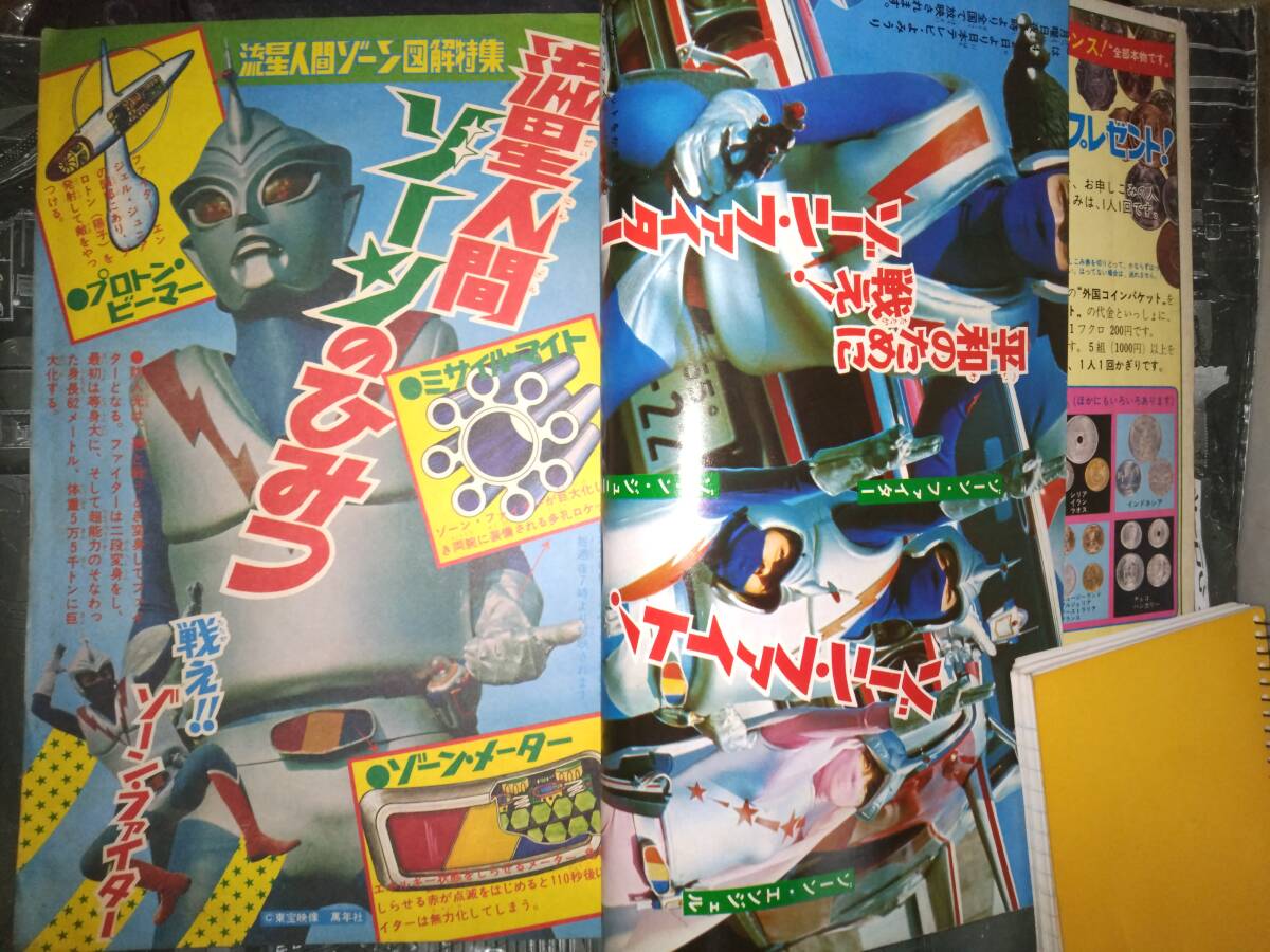 冒険王昭和48年4月号386P（主な掲載漫画：仮面ライダーV3・流星人間ゾーン・快傑ライオン丸・デビルマン・サンダーマスク・ミクロイドZ）の画像2