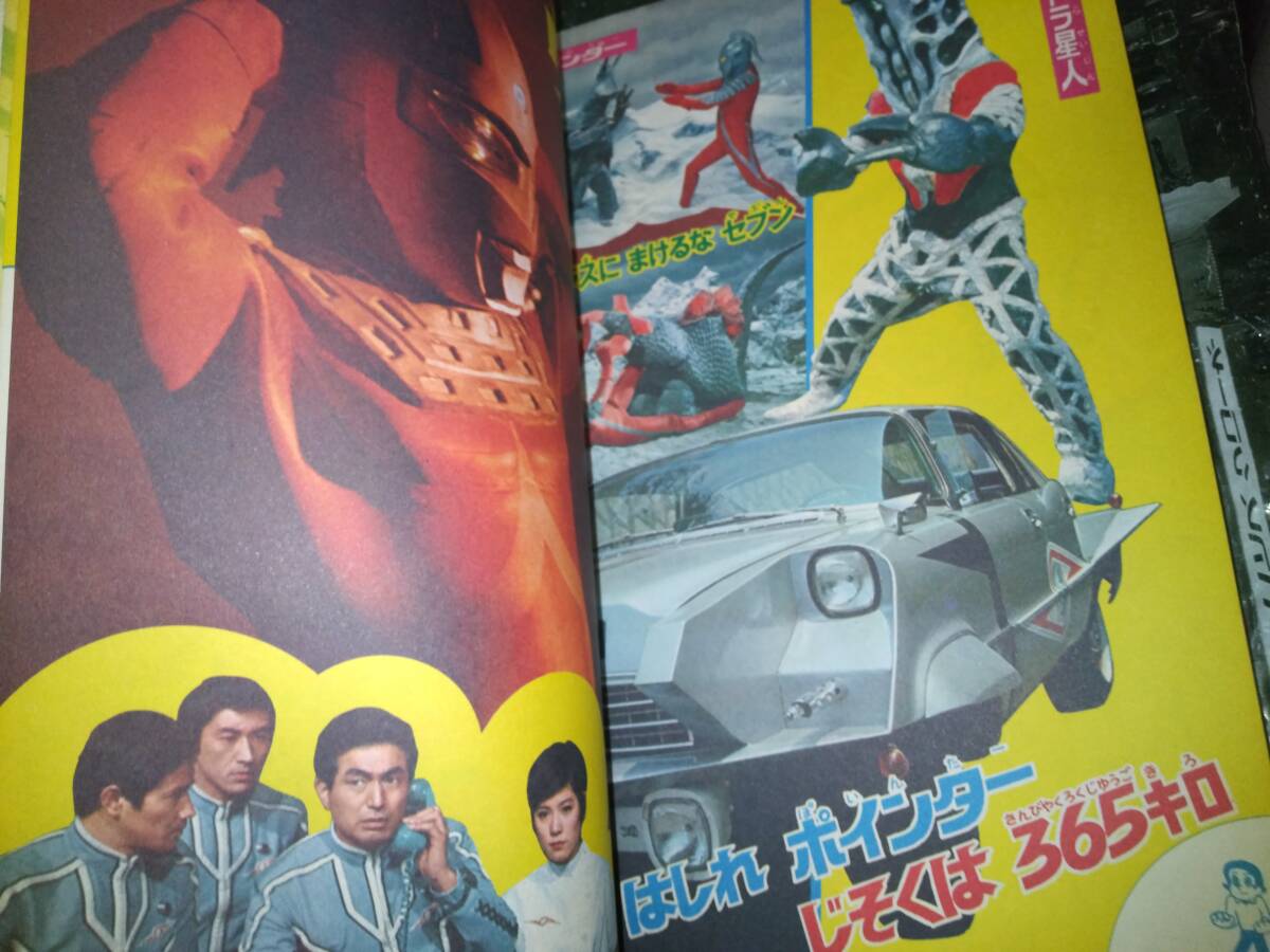 流星人間ゾーンテレビ新番組特別号昭和４８年初夏号（主な掲載漫画流星人間ゾーン４話・マジンガーZ対デビルマン・ウルトラセブン）１９１P_画像9