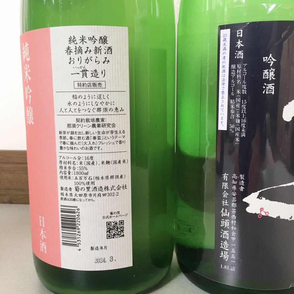 日本酒　実力蔵の呑み頃の食中酒セット1800ml 4本_画像5