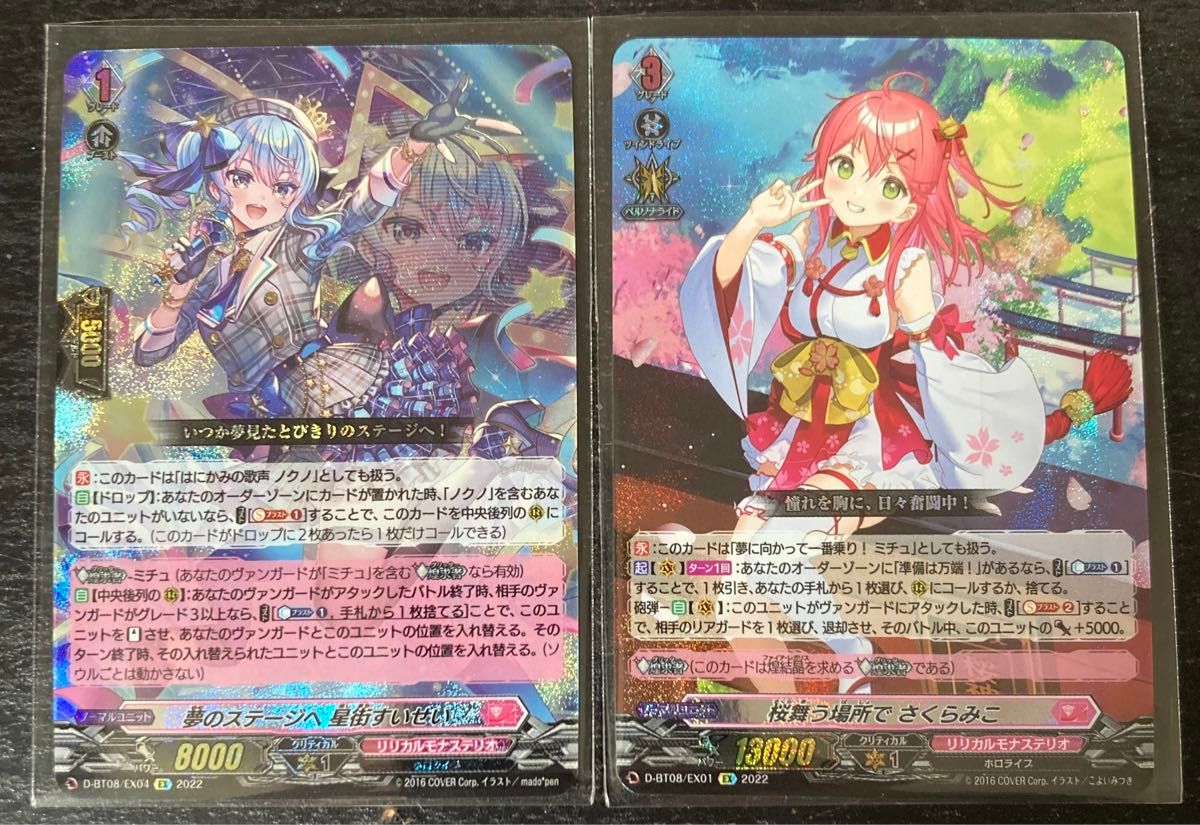 ヴァンガード 夢のステージへ 星街すいせい 桜舞う場所で さくら ヴァンガード 夢のステージへ 星街すいせい 桜舞う場所で さくら