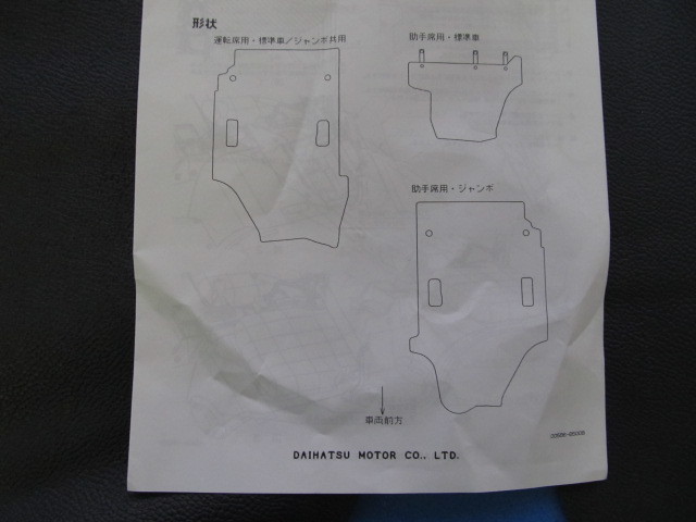 ハイゼットトラック S500P S510P 純正オプション エンジンカバーマットの画像6