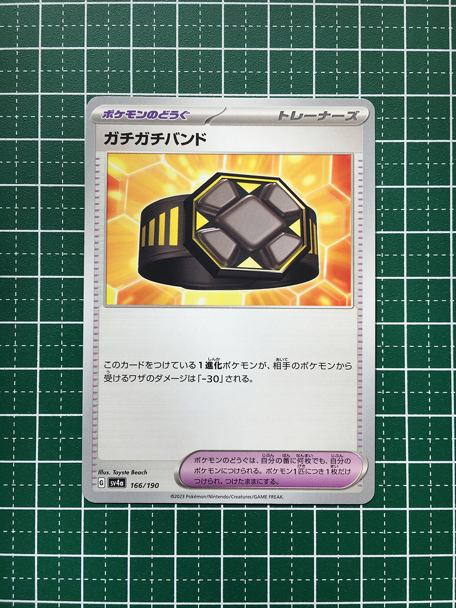 ★ポケモンカードゲーム スカーレット＆バイオレット シャイニートレジャーex SV4a #166 ガチガチバンド ポケモンのどうぐ★_画像1