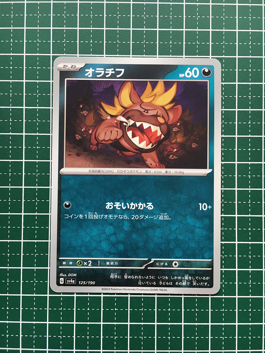 ★ポケモンカードゲーム スカーレット＆バイオレット シャイニートレジャーex SV4a #125 オラチフ★_画像1