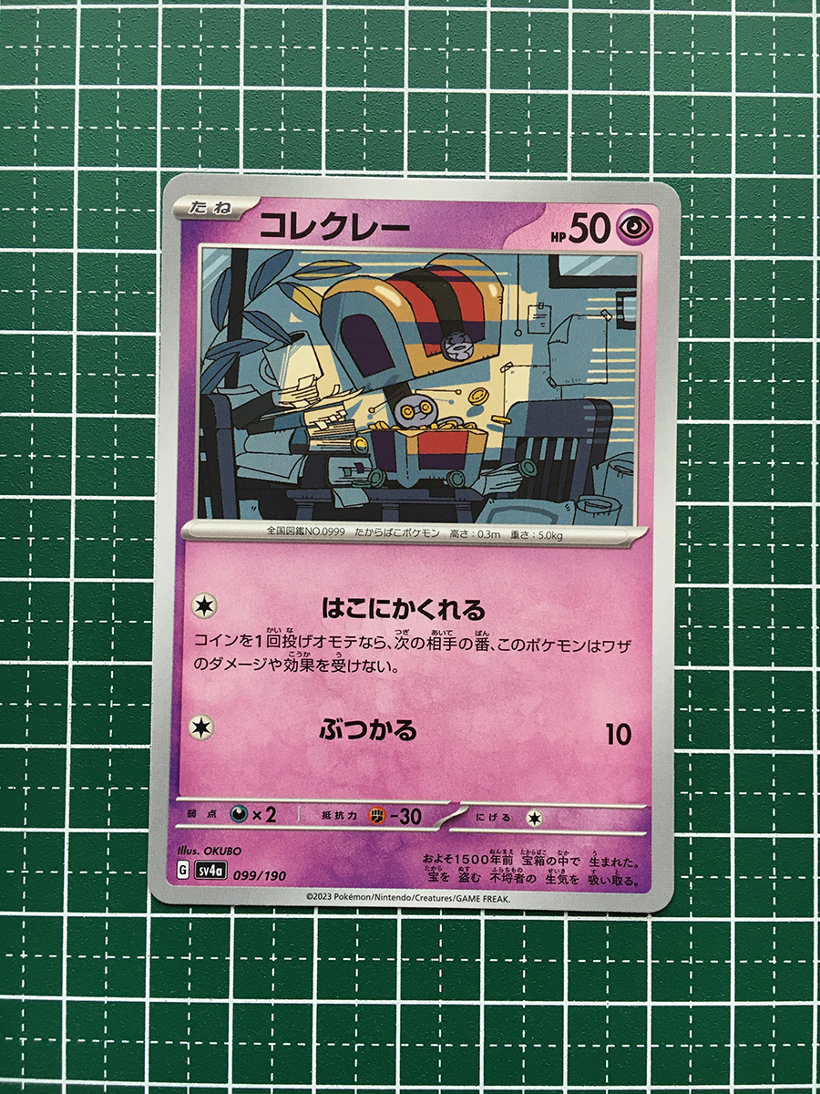 ★ポケモンカードゲーム スカーレット＆バイオレット シャイニートレジャーex SV4a #099 コレクレー★_画像1