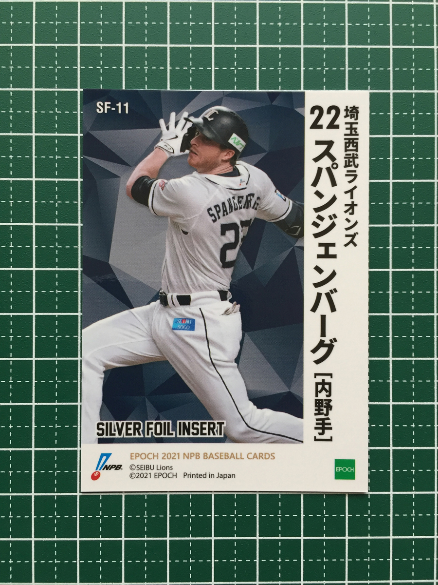 ★EPOCH 2021 NPB プロ野球カード #SF-11 スパンジェンバーグ［埼玉西武ライオンズ］キラ シルバーフォイル エポック★_画像2