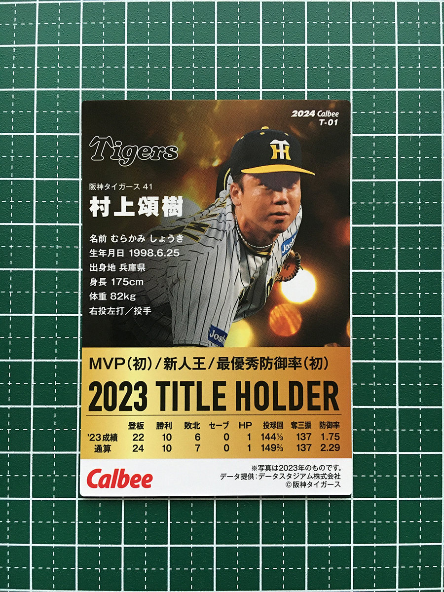 ★カルビー 2024 プロ野球チップス 第1弾 #T-01 村上頌樹［阪神タイガース］タイトルホルダーカード「MVP／新人王／最優秀防御率」★_画像2