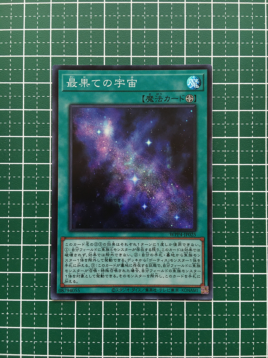 ★遊戯王 WORLD PREMIERE PACK 2023 #WPP4-JP025 最果ての宇宙 スーパーレア「SR」★_画像1