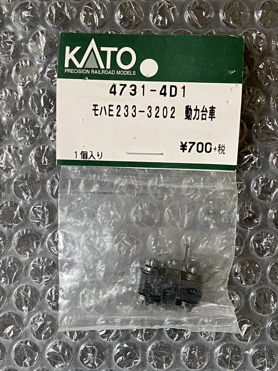 KATO 4731-4D モハE233-3202 動力台車の画像1