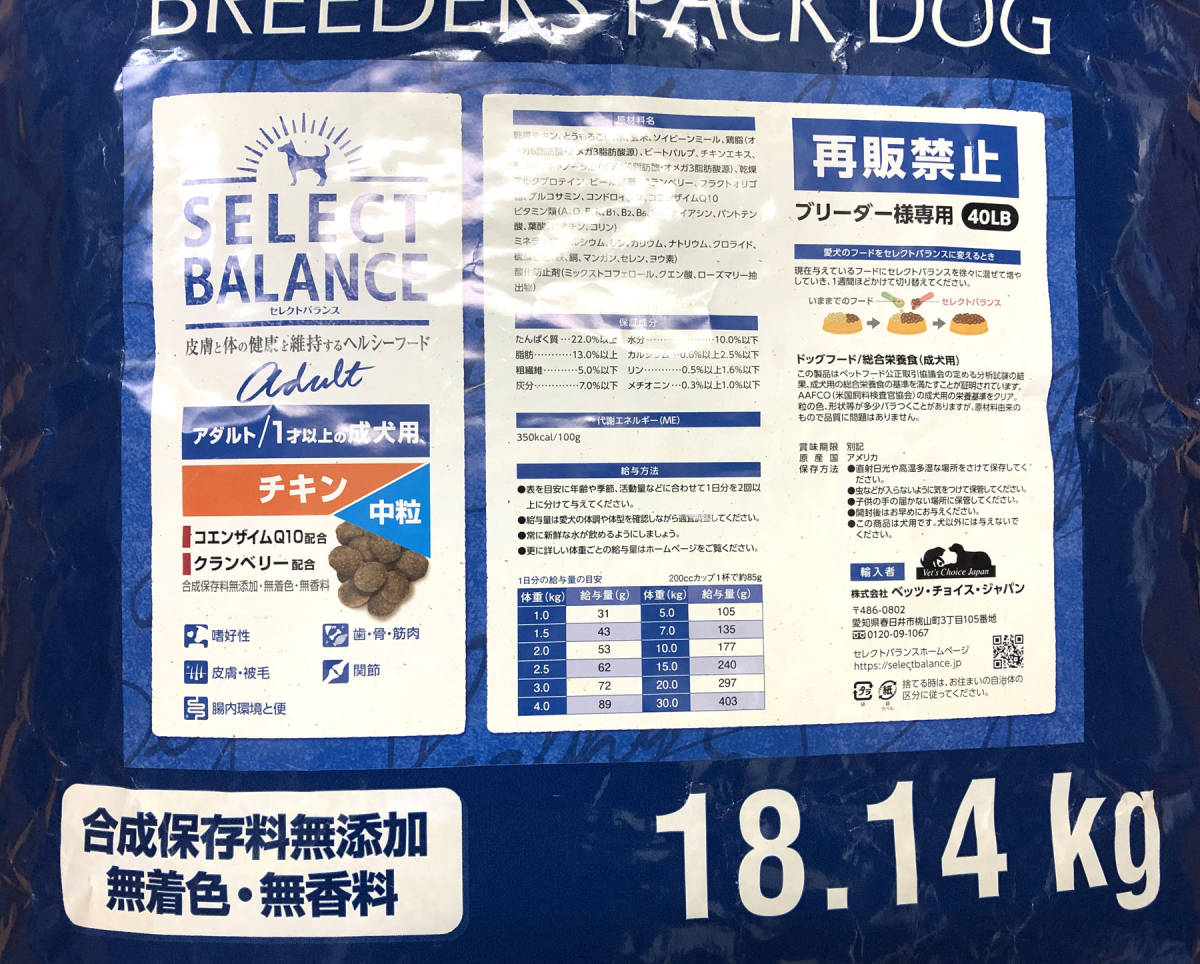 セレクトバランス　アダルト　チキン　１才以上の成犬用・中粒　１８．１４ｋｇ　正規品　送料込み _画像2