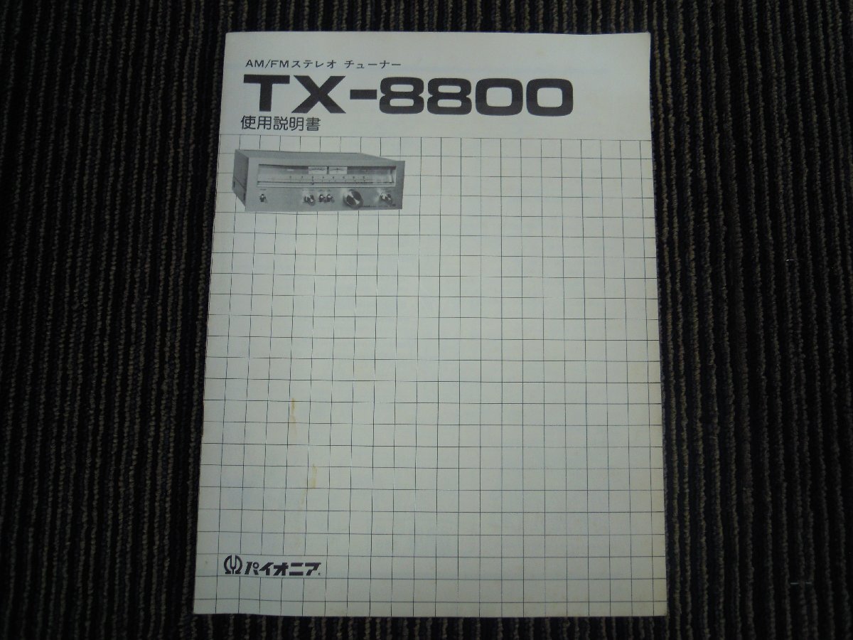 Pioneer パイオニア TX-8800 AM/FM チューナー【中古・現状品】の画像10