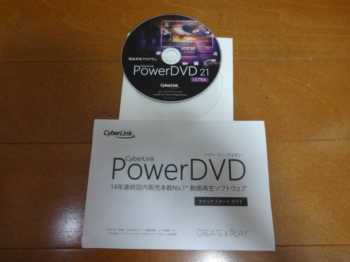 PowerDVD 21 ULTRA 製品版の画像1