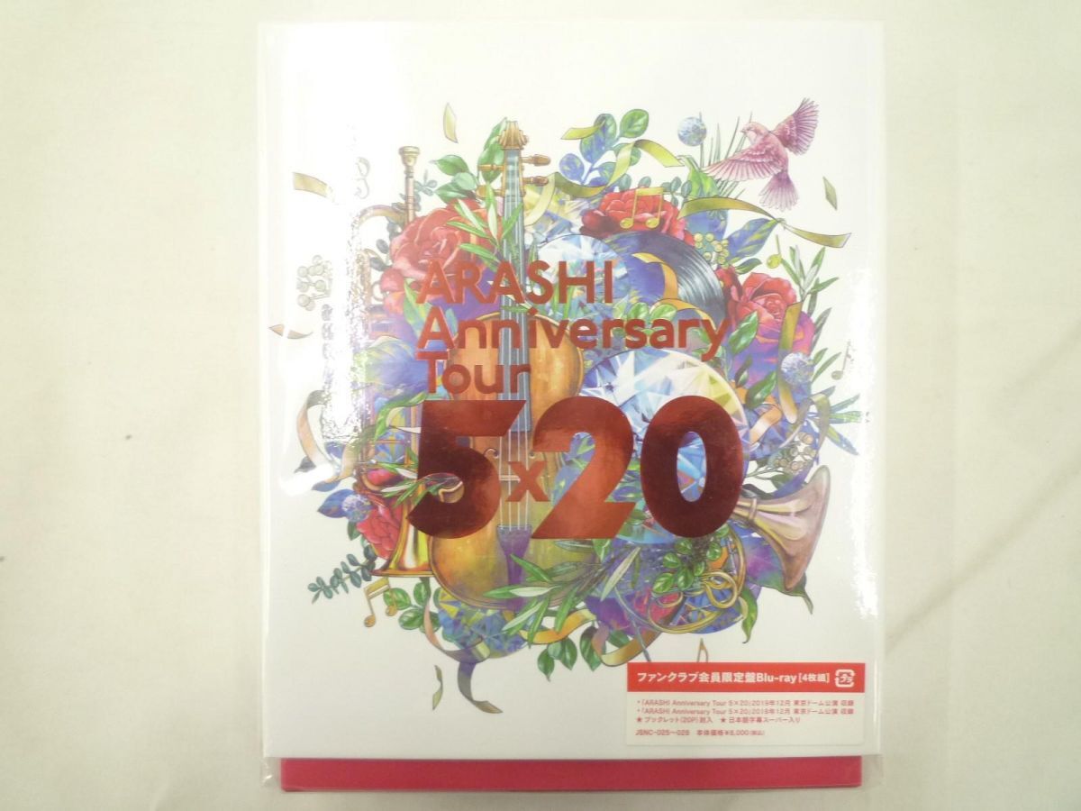 【未開封 同梱可】 嵐 Blu-ray ARASHI Anniversary Tour 5×20 ファンクラブ会員限定盤 4BDの画像1
