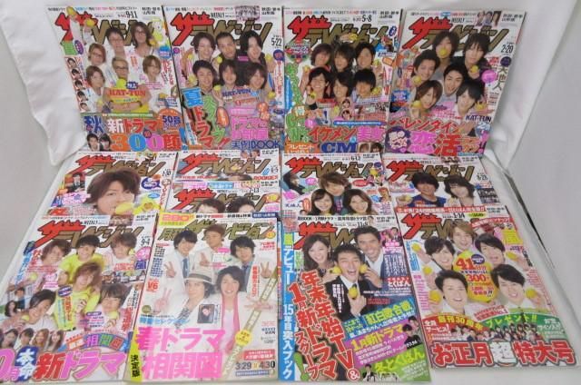 【中古品 同梱可】 ジャニーズ 雑誌 ザテレビジョン 等 13点 グッズセットの画像1