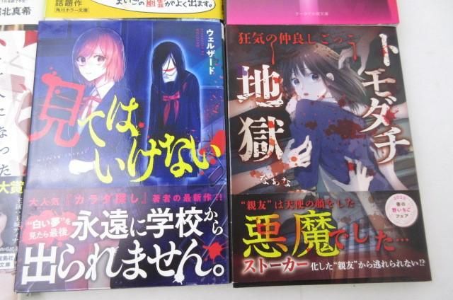 【同梱可】中古品 ホビー 小説 呪われた都市伝説44チャンネル/トモダチ地獄/野ブタ。をプロデュース 等 8点 グッズセの画像4