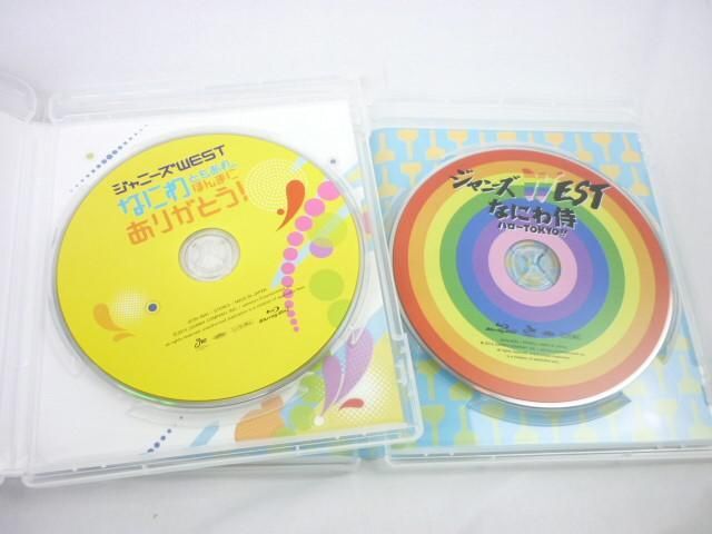 【同梱可】中古品 WEST. なにわともあれ、ほんまにありがとう Wtrouble Blu-ray 他 CD グッズセットの画像2
