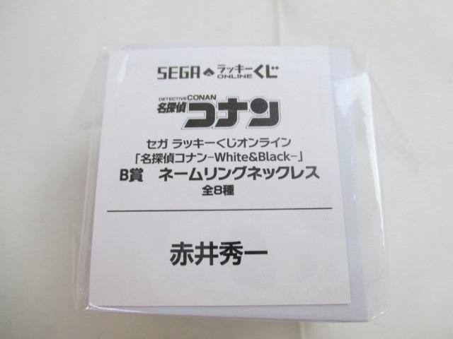 【同梱可】未開封 アニメ セガ ラッキーくじオンライン 名探偵コナン White＆Black B賞 ネームリングネックレス 赤井_画像1