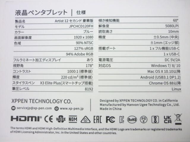 【同梱可】中古品 家電 XP-PEN 液晶ペンタブレット CD120FH Artist 12 2nd Gen_画像3