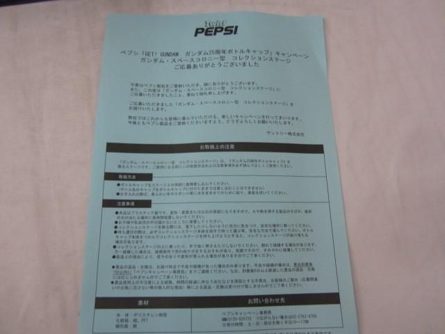 【まとめ売り 中古品】 ホビー ペプシ ガンダム25周年 スペースコロニー型 コレクションステージ ボトルキャップ 等の画像4