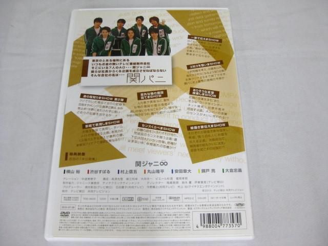 【中古品 同梱可】 関ジャニ∞ DVD 関パニ 1-3 等 グッズセット_画像4