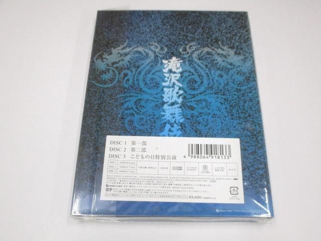 【未開封 同梱可】 ジャニーズ DVD 滝沢歌舞伎 2010 初回生産限定盤 A.B.C-Z/Snow Man他の画像2