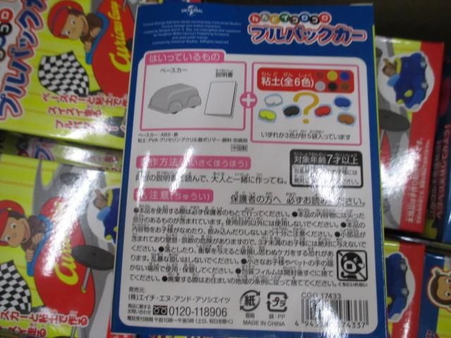 【まとめ売り 未開封】 アニメ おさるのジョージ他 ねんどでコロコロ プルパックカー スライマーてづくりキット 等_画像3