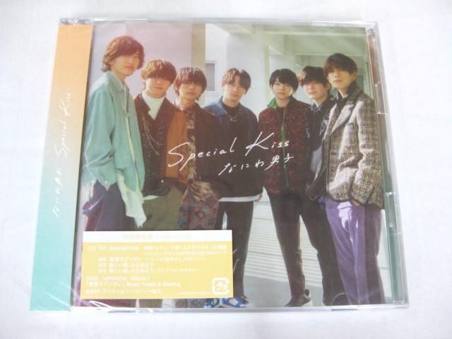【未開封 同梱可】 なにわ男子 CD Special Kiss 初回限定盤1(CD+Blu-ray)/2(CD+Blu-ray)/通常盤 他 クリアカード 等の画像4