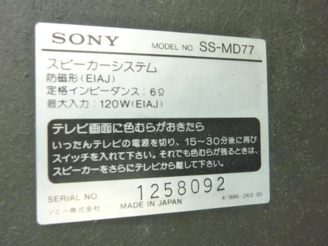 【まとめ売り】訳有 家電 SONY ソニー 30 プリセットステーション ミニハイファイコンポーネントシステム スピーカー_画像4