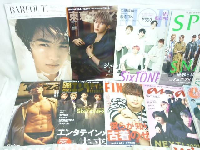 【まとめ売り 中古品】 ジャニーズ SixTONES Sexy Zone 菊池風磨 他 掲載雑誌 表紙雑誌 等 26冊 グッズセット_画像2