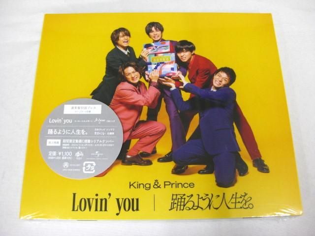 【未開封 同梱可】 King & Prince CD DVD Lovin’ you 踊るように人生を。 初回限定盤A B 通常盤 3点 グッズセットの画像5