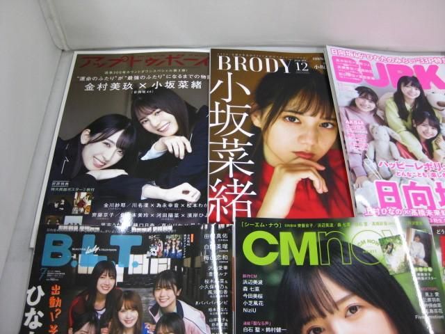 【同梱可】中古品 アイドル 日向坂46 小坂菜緒 金村美玖 他 雑誌 12点 グッズセット_画像2