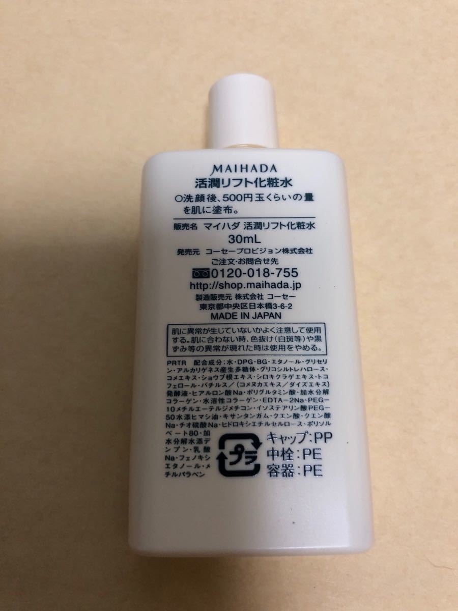 【即決送料無料】コーセー 米肌 活潤リフト化粧水 300ml（30ml×10本）マイハダ_画像2