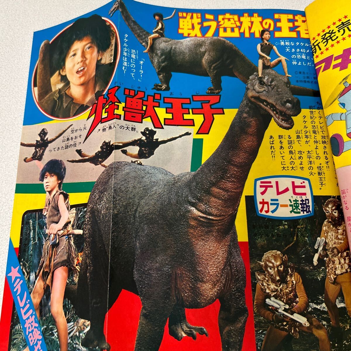 「少年画報1967年3月号」手塚治虫マグマ大使サイクロップス編第1話 日本怪獣大百科 バットマン 怪獣王子 藤子不二雄 昭和42年の画像5