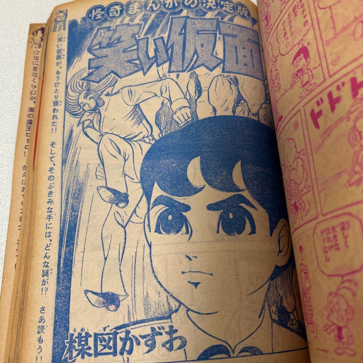 「少年画報1967年3月号」手塚治虫マグマ大使サイクロップス編第1話 日本怪獣大百科 バットマン 怪獣王子 藤子不二雄 昭和42年の画像9