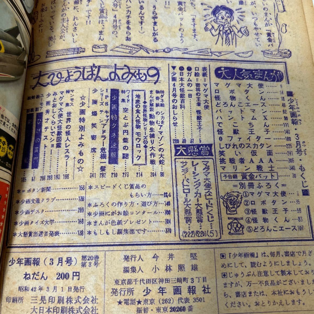 「少年画報1967年3月号」手塚治虫マグマ大使サイクロップス編第1話 日本怪獣大百科 バットマン 怪獣王子 藤子不二雄 昭和42年の画像10