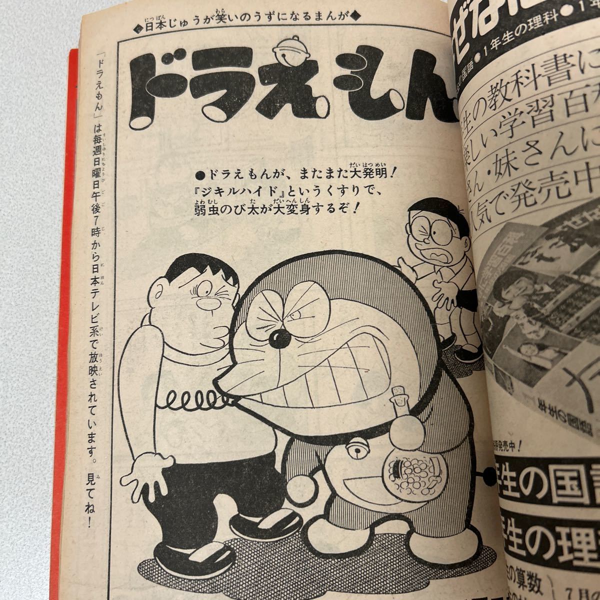 「小学五年生1973年5月号」ウルトラマンタロウ 藤子不二雄 ドラえもん 石原豪人 アイドル 手塚理美表紙 昭和48年の画像7