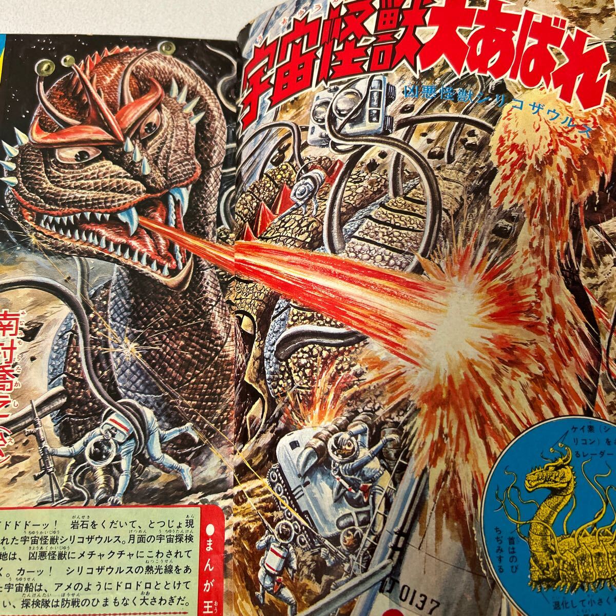 「まんが王1967年5月号」怪獣ドンギラー表紙 宇宙怪獣大あばれ口絵 福元一義 桑田次郎 手塚治虫 石森章太郎 昭和42年の画像4