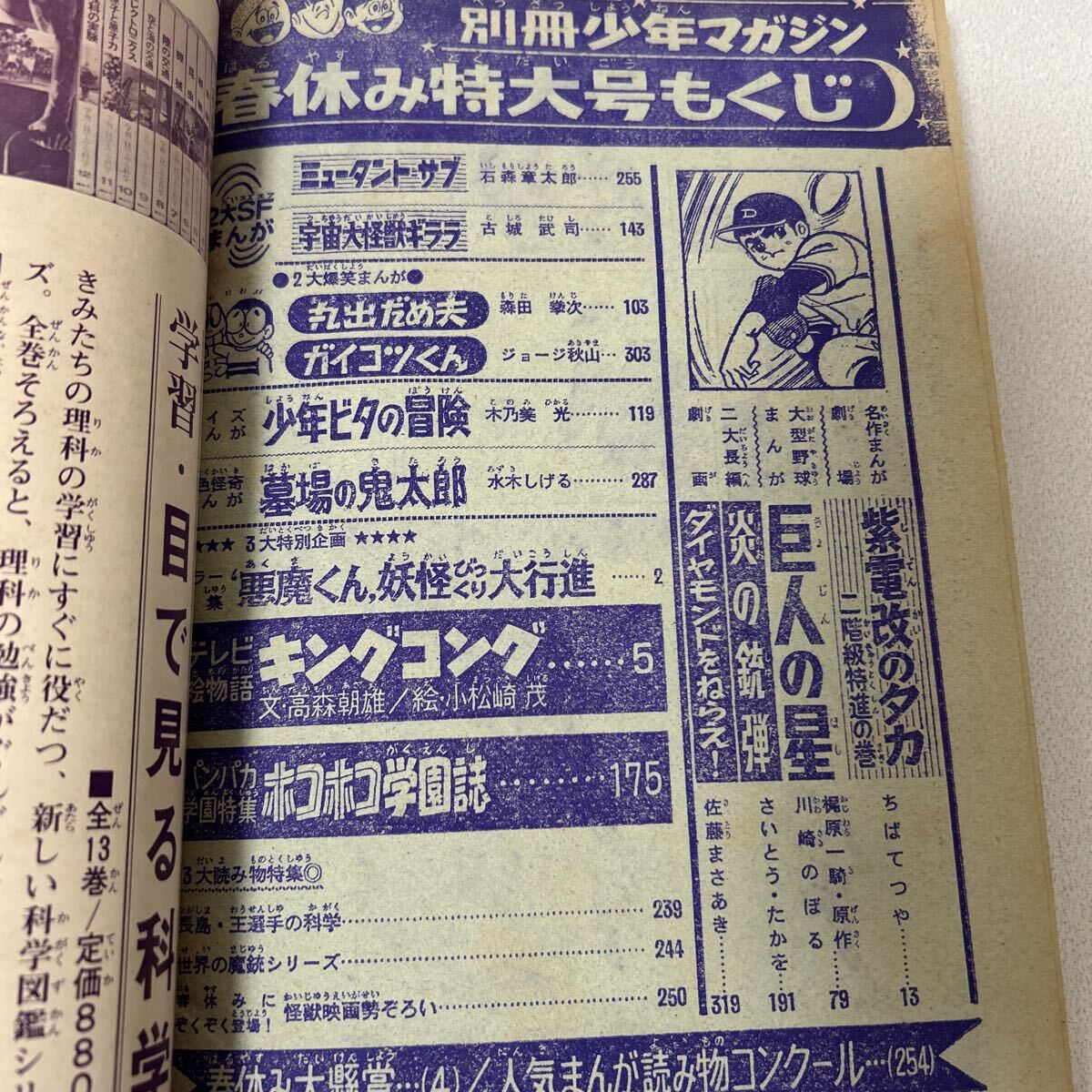 「別冊少年マガジン1967年春休み特大号」ウルトラマン怪獣表紙 キングコング 大怪獣ギララ 水木しげる 墓場の鬼太郎 昭和42年の画像9