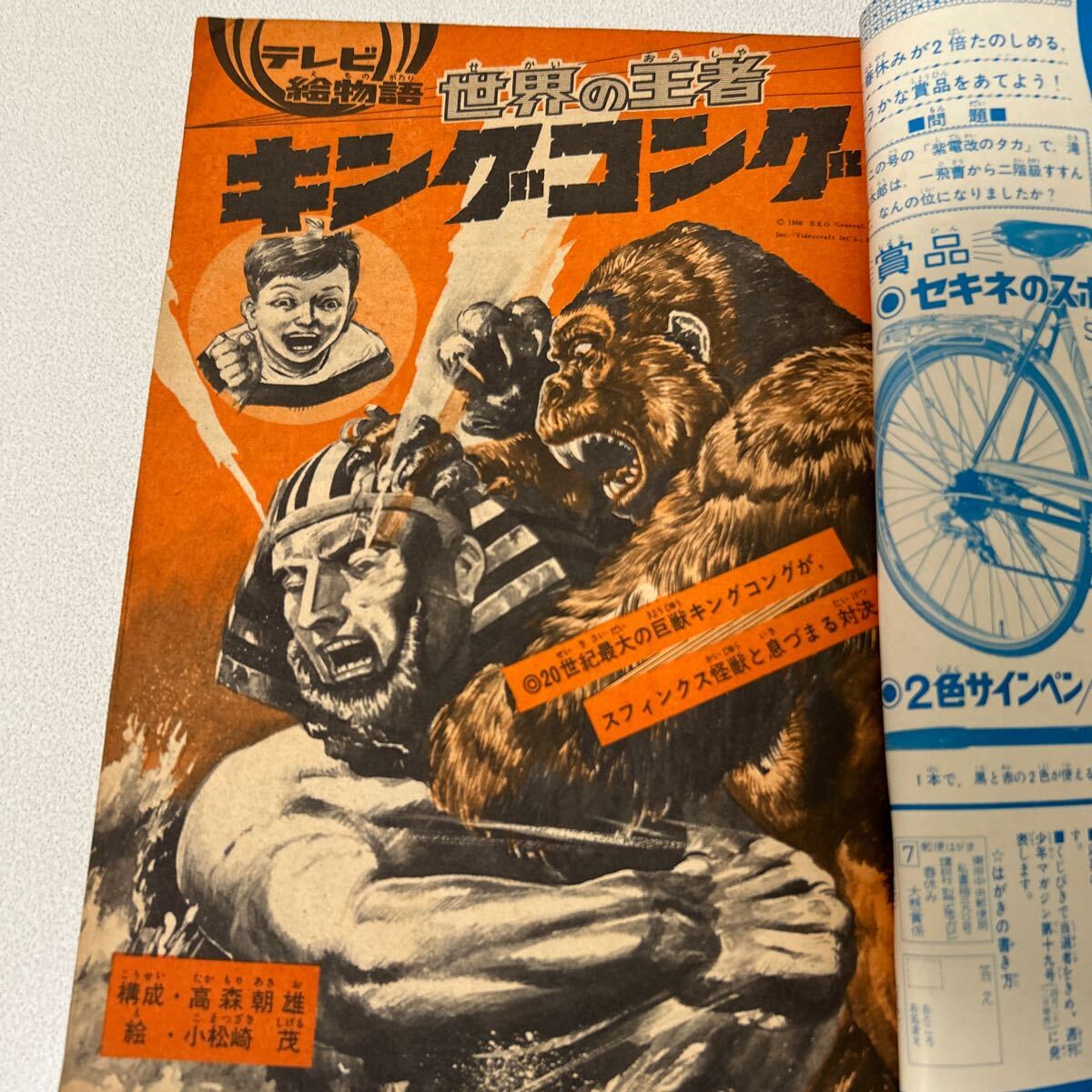 「別冊少年マガジン1967年春休み特大号」ウルトラマン怪獣表紙 キングコング 大怪獣ギララ 水木しげる 墓場の鬼太郎 昭和42年の画像5