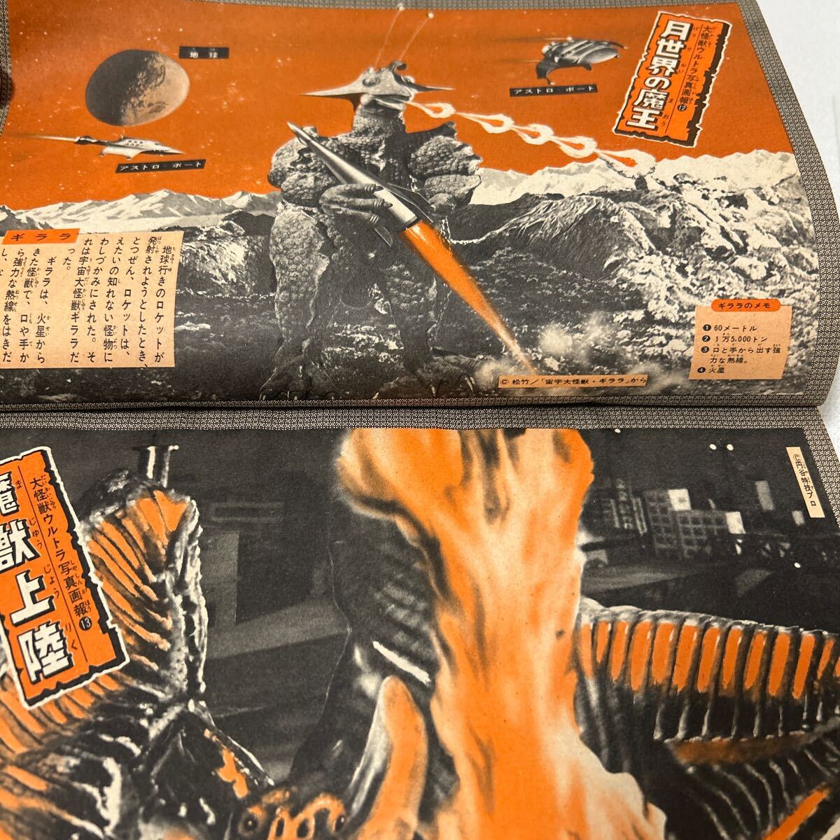 「少年マガジン1967年10号」ウルトラマン怪獣表紙　怪獣写真画報　ゴジラ　ギララ　サンダ対ガイラ　楳図かずお　石森章太郎　昭和42年_画像7