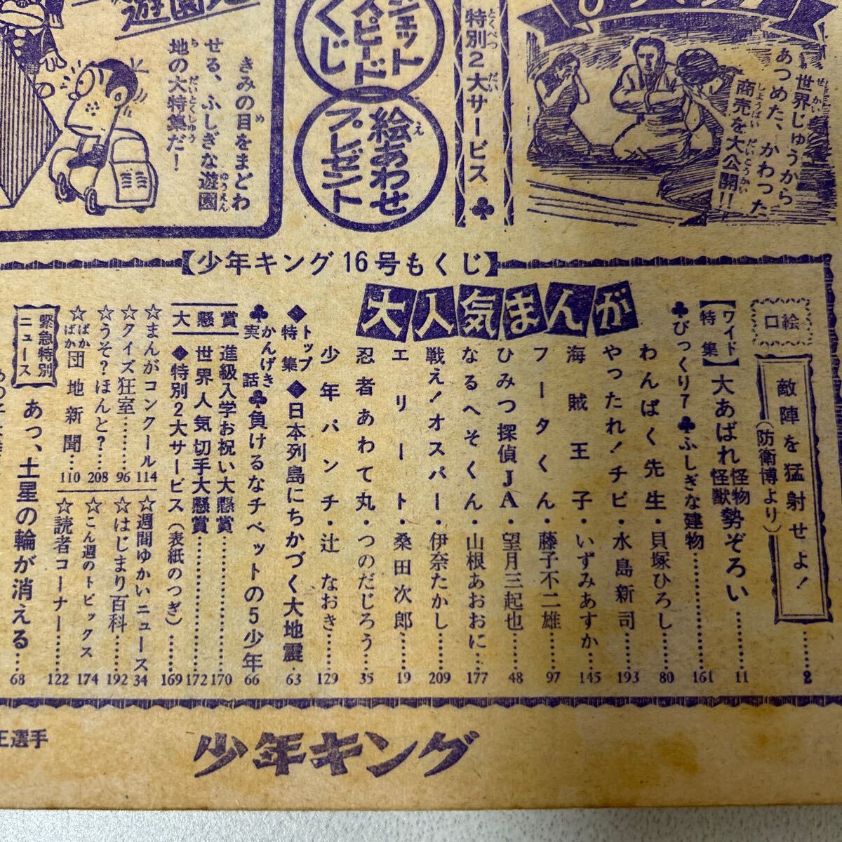 「少年キング1966年16号」特集大あばれ怪獣怪物勢ぞろい　ウルトラQ ゴジラ　藤子不二雄　桑田次郎　水島新司　つのだじろう　昭和41年_画像10