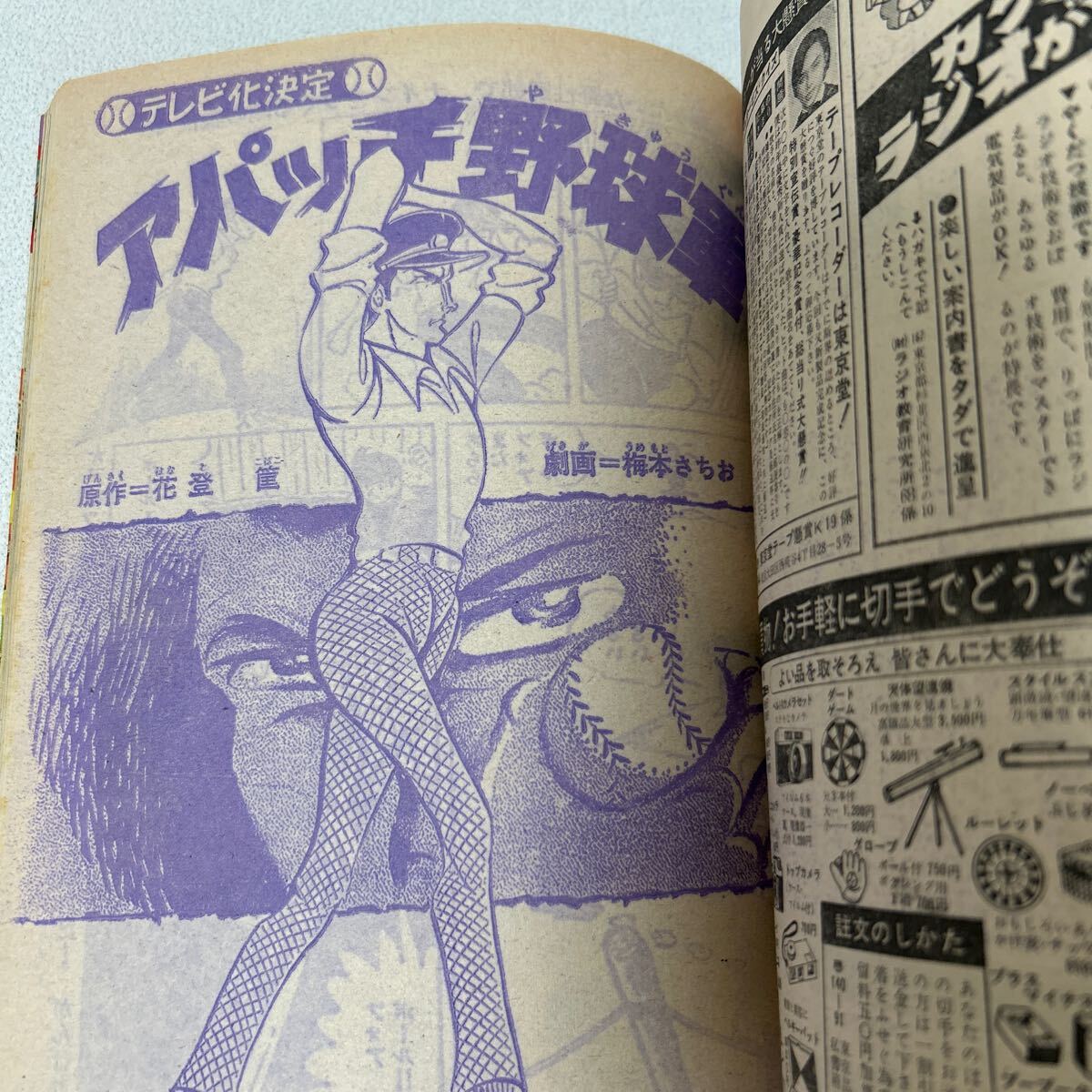 「少年キング1971年19号」藤子不二雄未収録【モンキー大旅行】巨人獣　ワイルド7 アパッチ野球軍　赤き血のイレブン　昭和41年