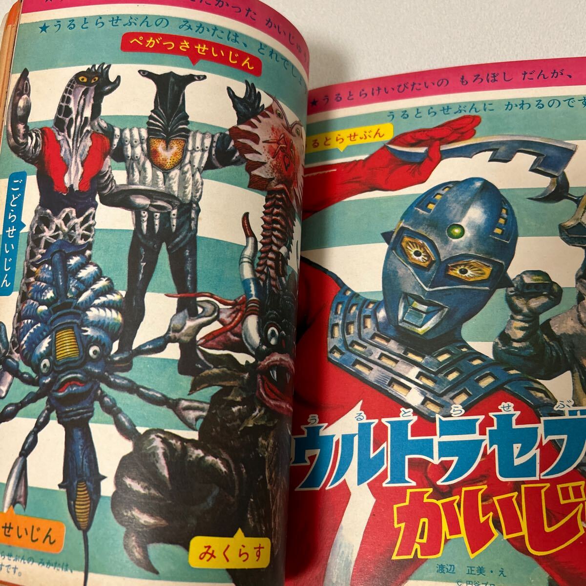 「ステッカー版小学館BOOK1970年8月増刊号」はりえ未使用大怪獣百科えほん ウルトラマン　ウルトラセブン　マグマ大使　昭和45年