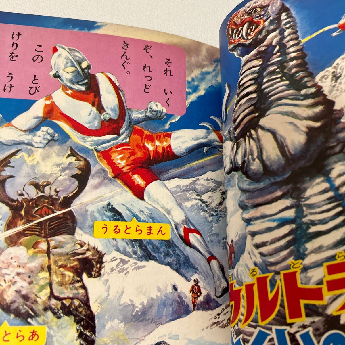 「ステッカー版小学館BOOK1970年8月増刊号」はりえ未使用大怪獣百科えほん ウルトラマン　ウルトラセブン　マグマ大使　昭和45年