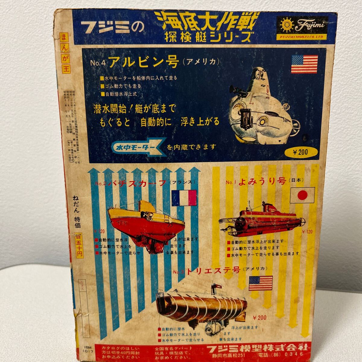 「まんが王1967年7月号」恐竜画報　スパイ入門　魔神バンダー　ラットパトロール　スペースマン　桑田次郎　石森章太郎　昭和42年_画像2