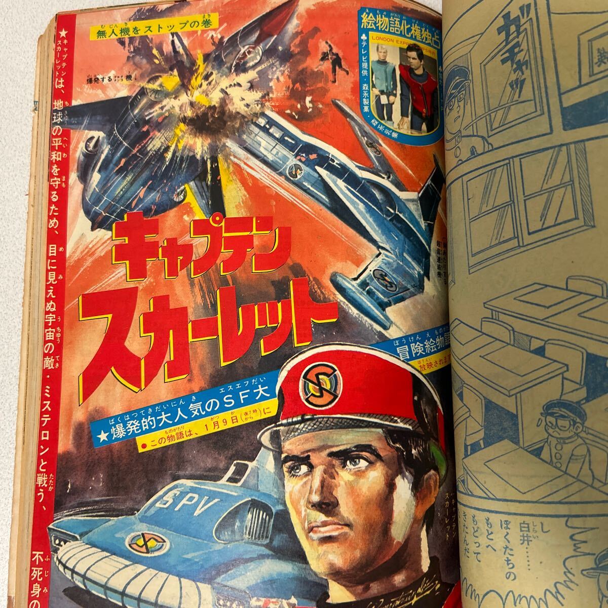 「少年キング1968年4号」藤子不二雄　怪物くん　十手の十一第2回　キャプテンスカーレット　怪獣王子　丹下左膳　ジョージ秋山　昭和43年_画像8