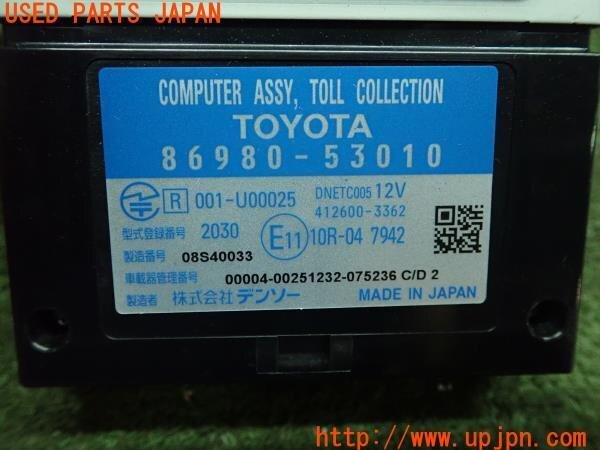 3UPJ=97610503]レクサスIS300h(AVE30)純正 ビルトインETC車載器 86980-53010 DSRC ITS 本体のみ 中古_画像3