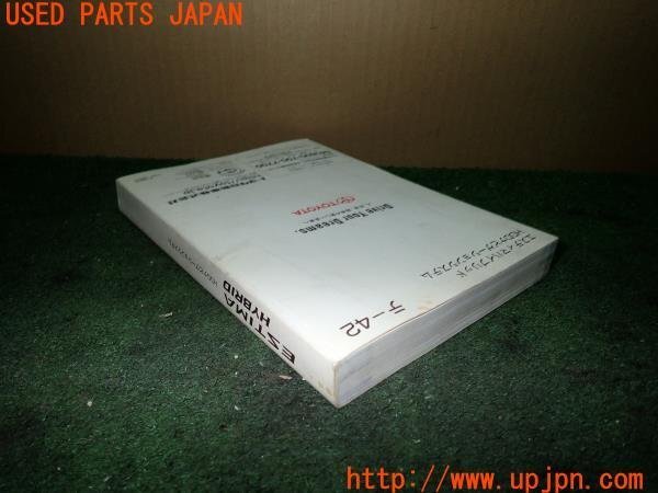 3UPJ=98500803]エスティマ ハイブリッド(AHR20W)前期 取扱説明書② 取説 ナビゲーションマニュアル 中古_画像4