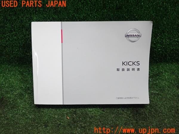 3UPJ=94820802]2021年NISSAN キックス(P15)初期型 取扱説明書 取説 マニュアル KICKS 中古_画像をご確認ください