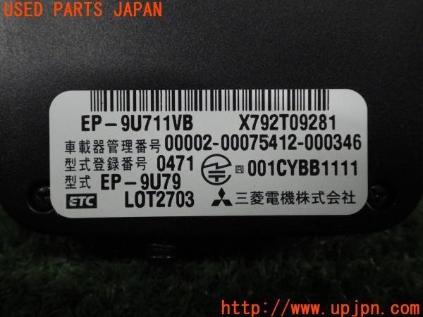 3UPJ=95910503]MITSUBISHI 三菱電機 ETC車載器 EP-9U711VB/EP-9U79 アンテナ分離型 音声案内 中古_画像3