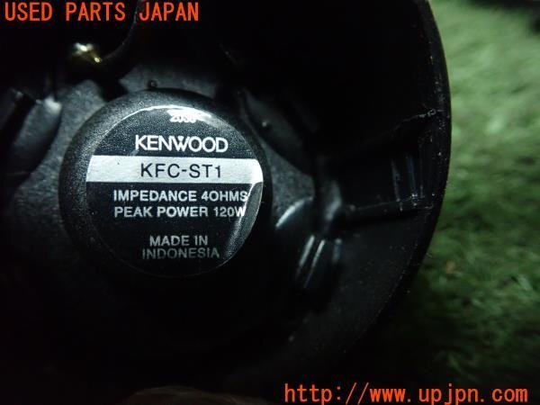 3UPJ=95800544]KENWOOD ケンウッド ツイーター 2cmドーム型 KFC-ST1 2点 中古_画像4